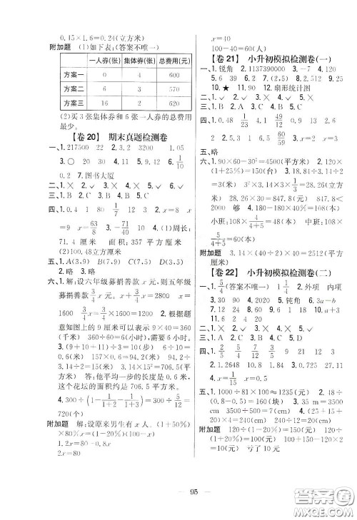 吉林人民出版社2020小学教材完全考卷六年级数学下册新课标人教版答案