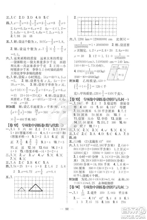 吉林人民出版社2020小学教材完全考卷六年级数学下册新课标人教版答案