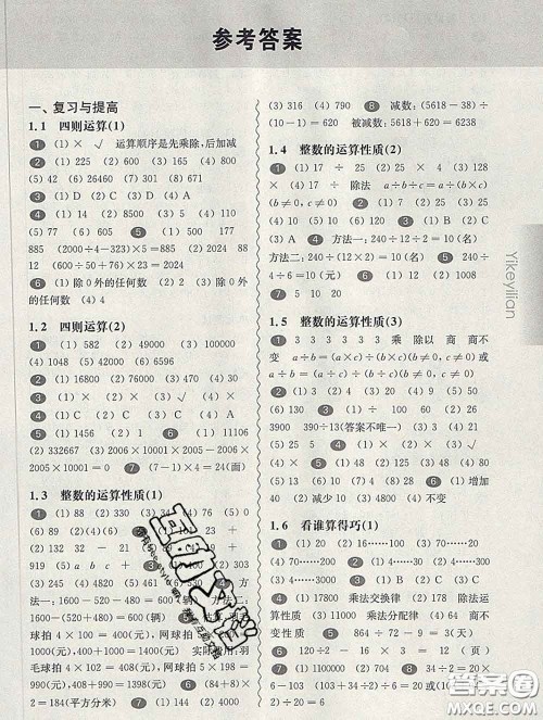 2020新版华东师大版一课一练四年级数学第二学期答案 2020新版华东师大版一课一练四年级数学第二学期答案