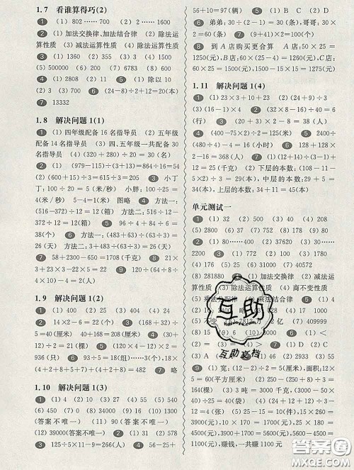 2020新版华东师大版一课一练四年级数学第二学期答案 2020新版华东师大版一课一练四年级数学第二学期答案