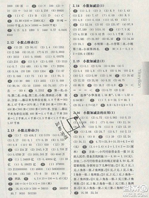 2020新版华东师大版一课一练四年级数学第二学期答案 2020新版华东师大版一课一练四年级数学第二学期答案