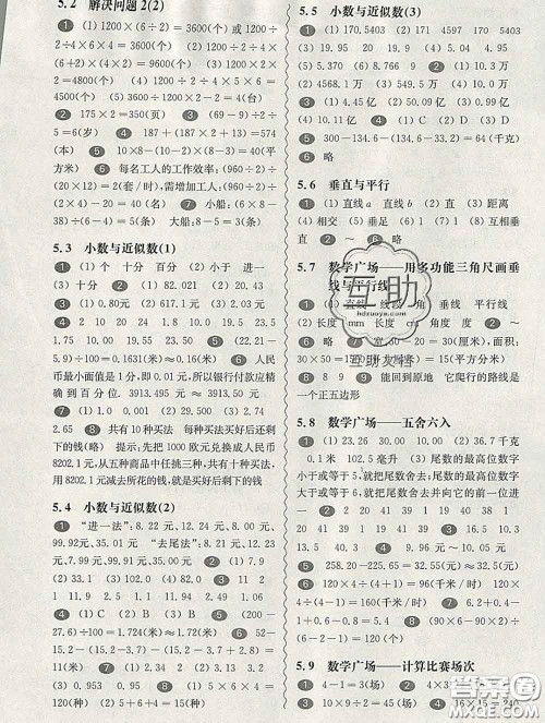 2020新版华东师大版一课一练四年级数学第二学期答案 2020新版华东师大版一课一练四年级数学第二学期答案