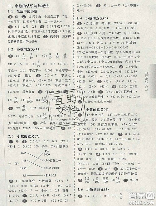 2020新版华东师大版一课一练四年级数学第二学期答案 2020新版华东师大版一课一练四年级数学第二学期答案
