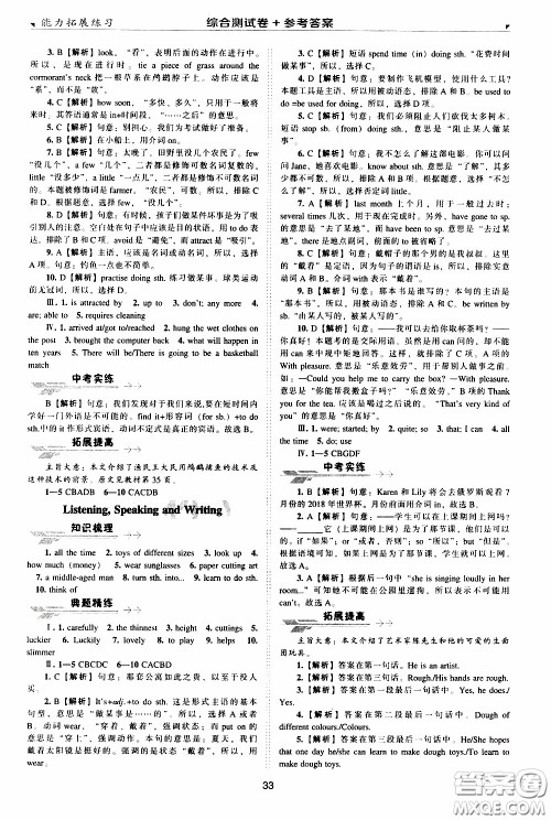 2020年能力拓展练习八年级下册英语牛津英语版参考答案 2020年能力拓展练习八年级下册英语牛津英语版参考答案