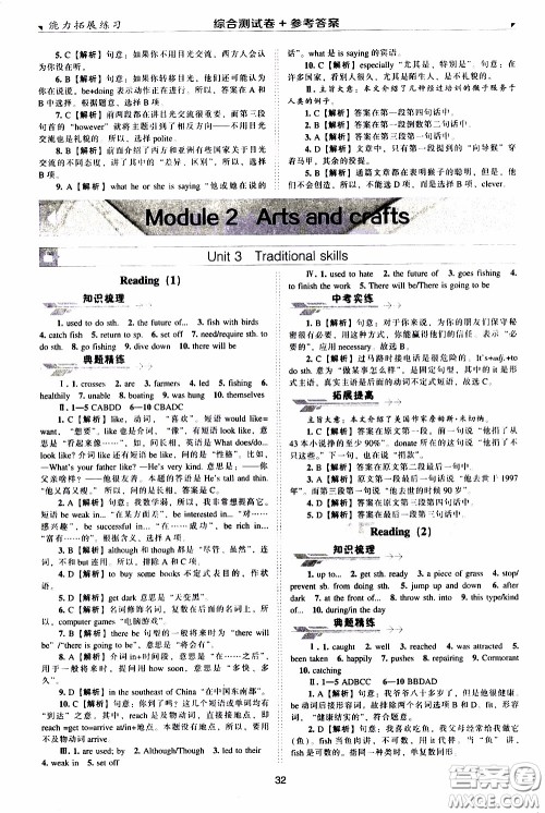 2020年能力拓展练习八年级下册英语牛津英语版参考答案 2020年能力拓展练习八年级下册英语牛津英语版参考答案