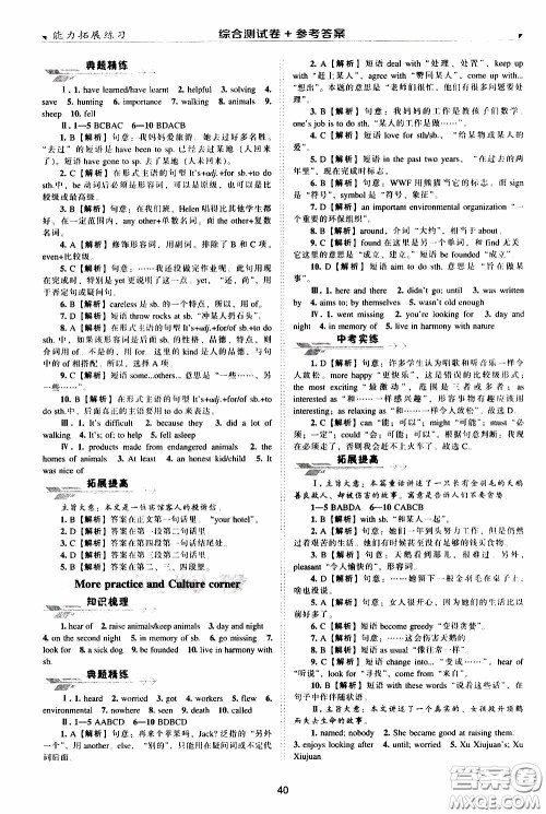 2020年能力拓展练习八年级下册英语牛津英语版参考答案 2020年能力拓展练习八年级下册英语牛津英语版参考答案