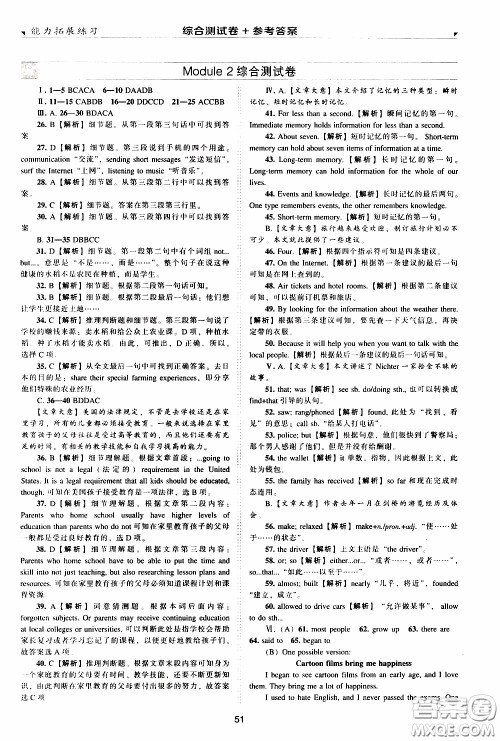 2020年能力拓展练习八年级下册英语牛津英语版参考答案 2020年能力拓展练习八年级下册英语牛津英语版参考答案