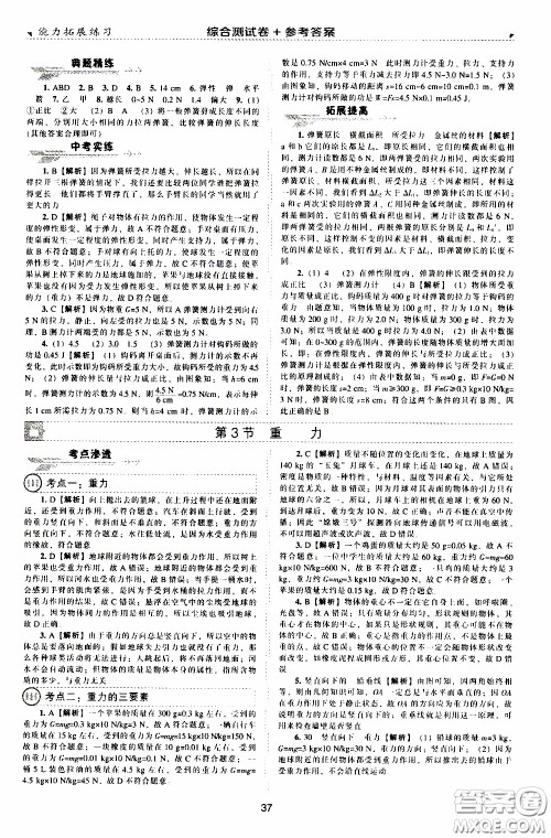 2020年能力拓展练习八年级下册物理人教版参考答案