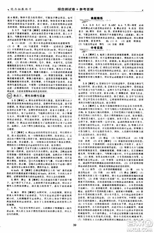 2020年能力拓展练习八年级下册物理人教版参考答案