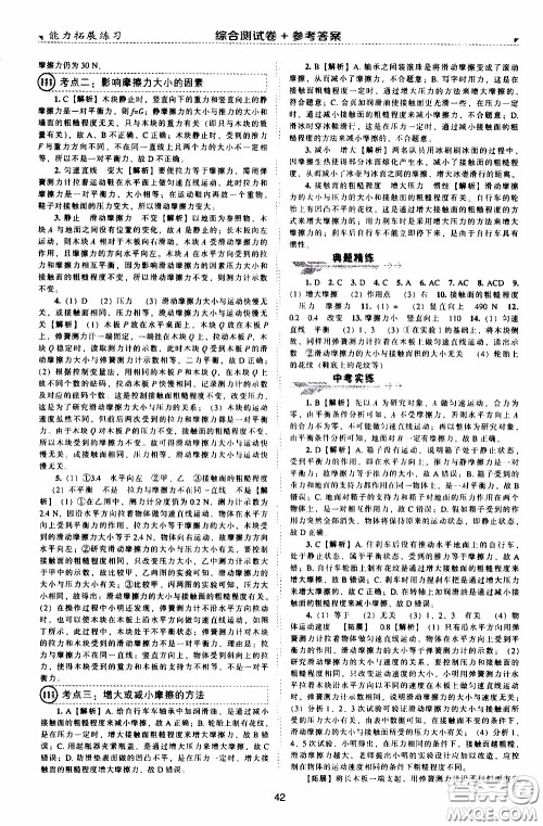 2020年能力拓展练习八年级下册物理人教版参考答案