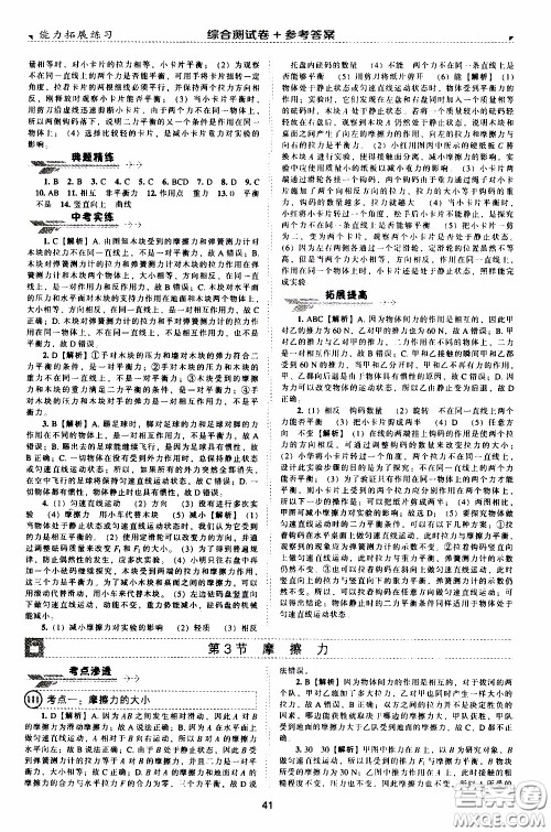 2020年能力拓展练习八年级下册物理人教版参考答案