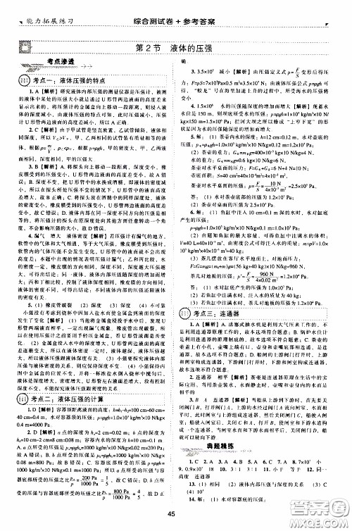 2020年能力拓展练习八年级下册物理人教版参考答案