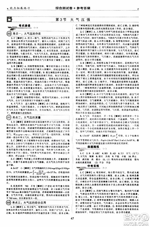 2020年能力拓展练习八年级下册物理人教版参考答案