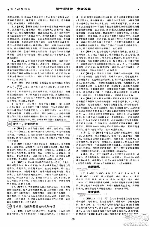 2020年能力拓展练习八年级下册物理人教版参考答案