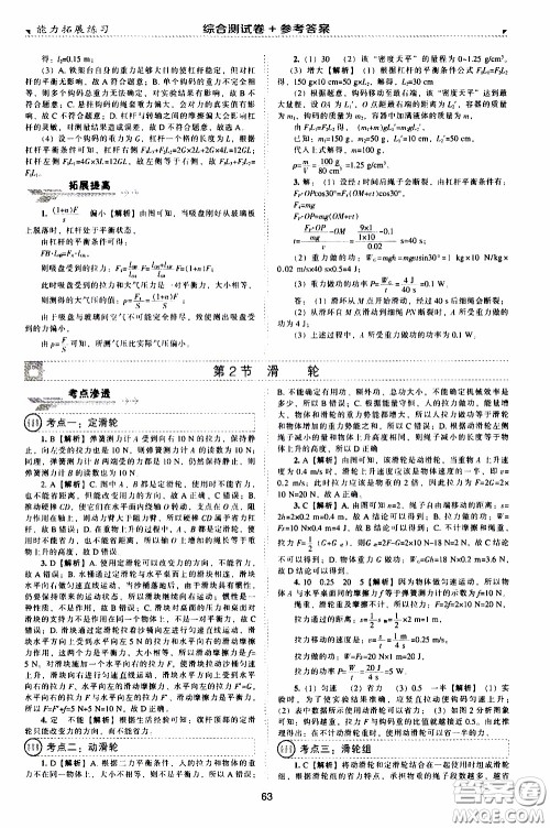 2020年能力拓展练习八年级下册物理人教版参考答案