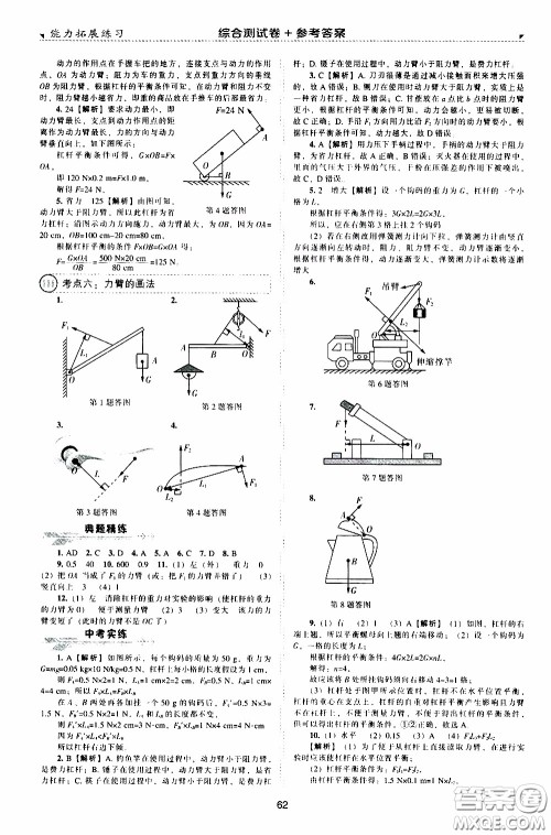 2020年能力拓展练习八年级下册物理人教版参考答案