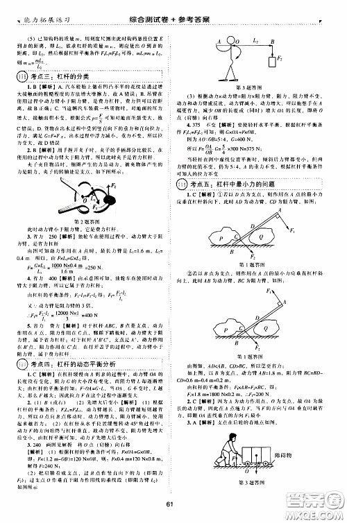 2020年能力拓展练习八年级下册物理人教版参考答案