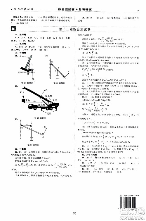 2020年能力拓展练习八年级下册物理人教版参考答案