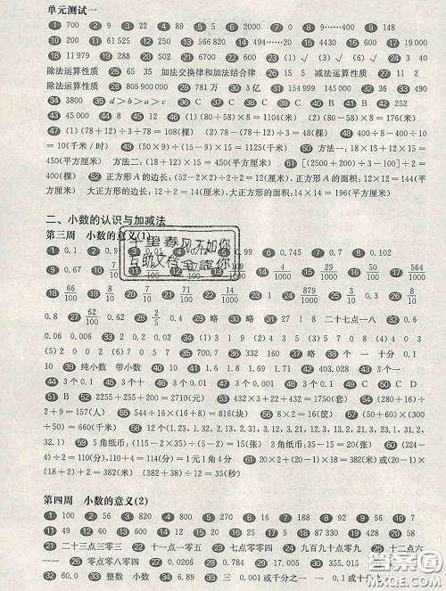 2020新版华东师大版一课一练四年级数学第二学期增强版答案