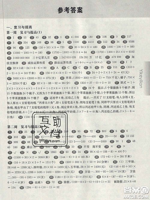 2020新版华东师大版一课一练四年级数学第二学期增强版答案