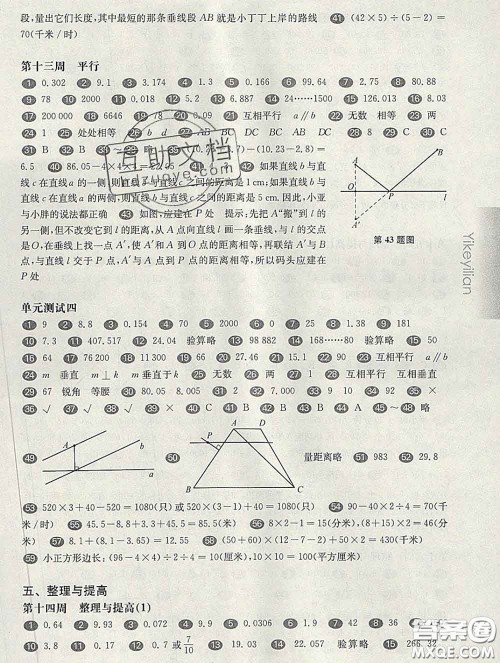 2020新版华东师大版一课一练四年级数学第二学期增强版答案