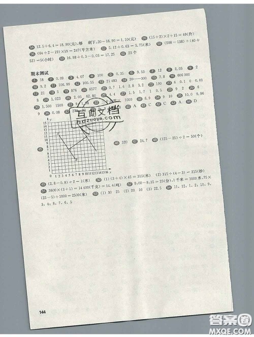 2020新版华东师大版一课一练四年级数学第二学期增强版答案