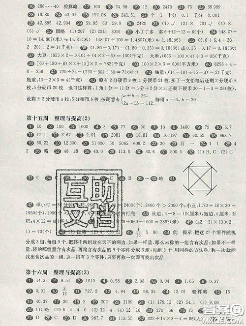 2020新版华东师大版一课一练四年级数学第二学期增强版答案