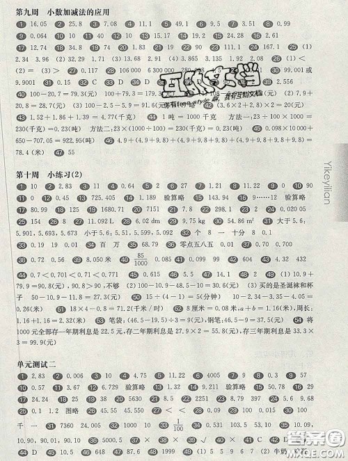 2020新版华东师大版一课一练四年级数学第二学期增强版答案 2020新版华东师大版一课一练四年级数学第二学期增强版答案