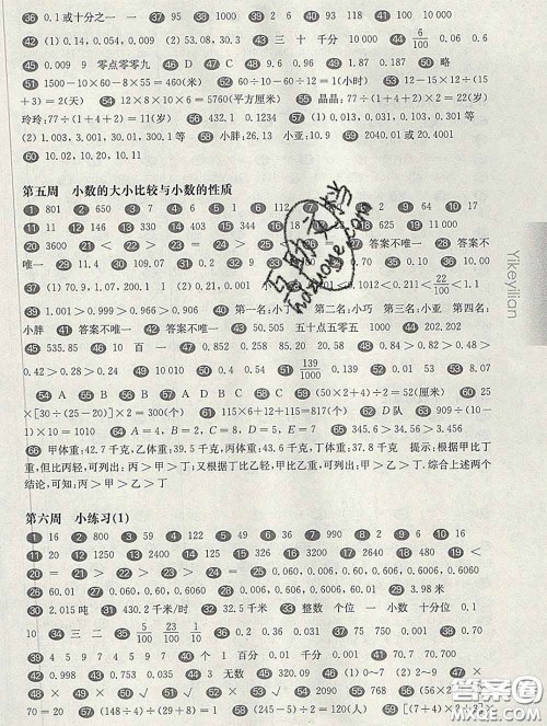 2020新版华东师大版一课一练四年级数学第二学期增强版答案