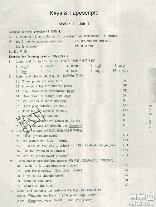 2020新版华东师大版一课一练四年级英语第二学期N版答案