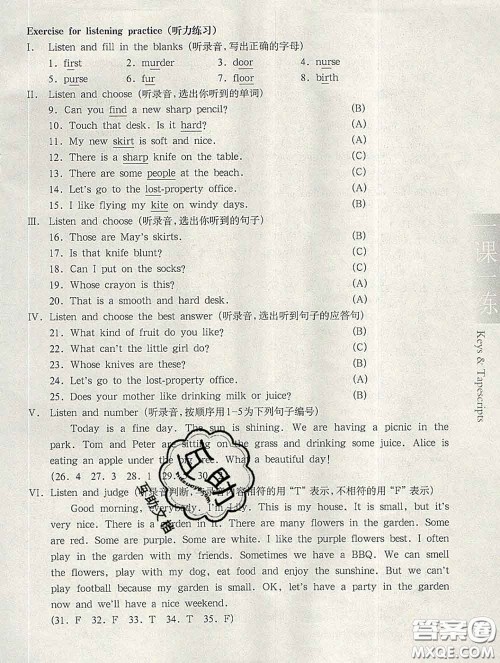 2020新版华东师大版一课一练四年级英语第二学期N版答案