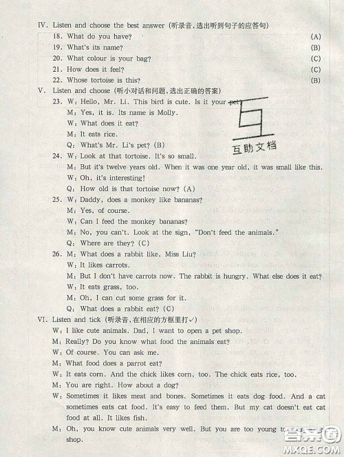 2020新版华东师大版一课一练四年级英语第二学期N版答案