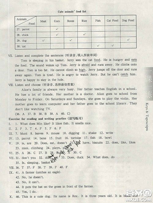 2020新版华东师大版一课一练四年级英语第二学期N版答案