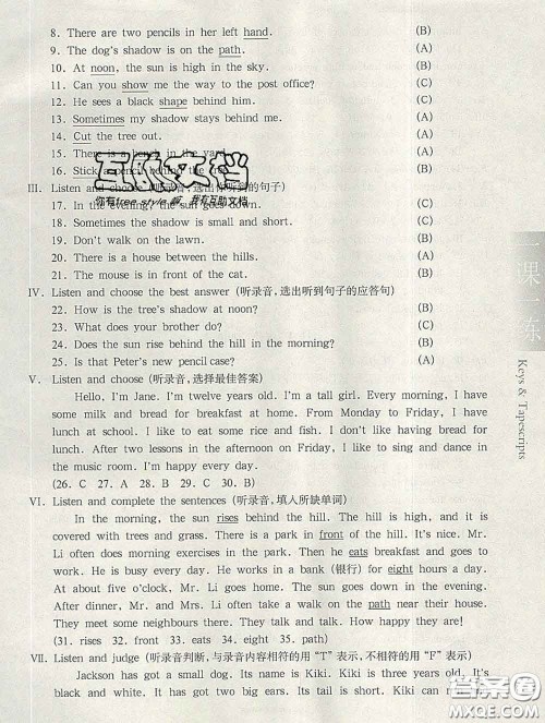 2020新版华东师大版一课一练四年级英语第二学期N版答案