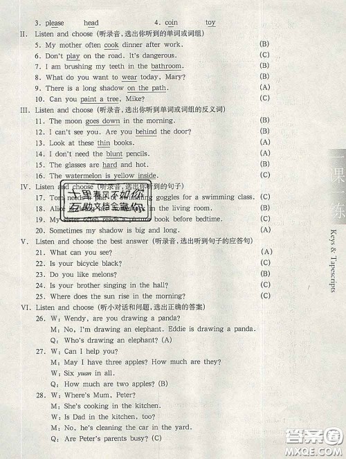 2020新版华东师大版一课一练四年级英语第二学期N版答案