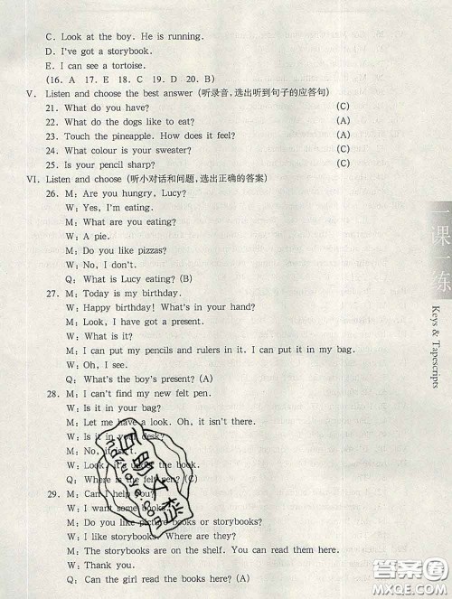 2020新版华东师大版一课一练四年级英语第二学期N版答案