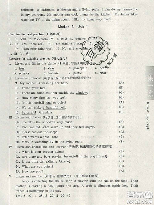 2020新版华东师大版一课一练四年级英语第二学期N版答案