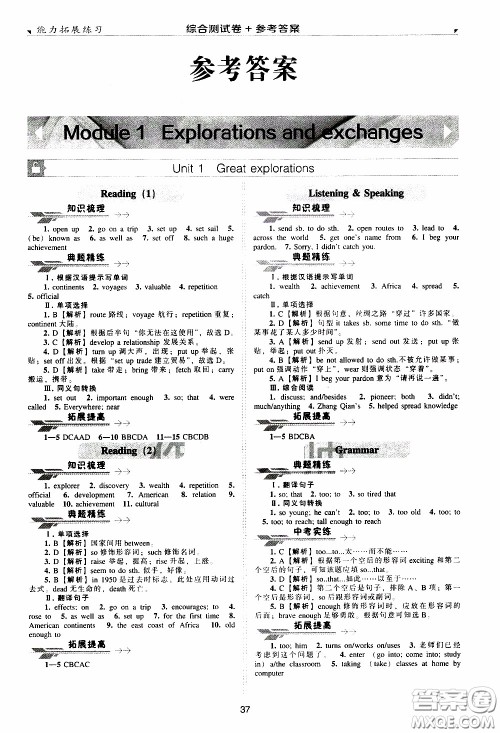 2020年能力拓展练习九年级下册英语牛津英语版参考答案 2020年能力拓展练习九年级下册英语牛津英语版参考答案