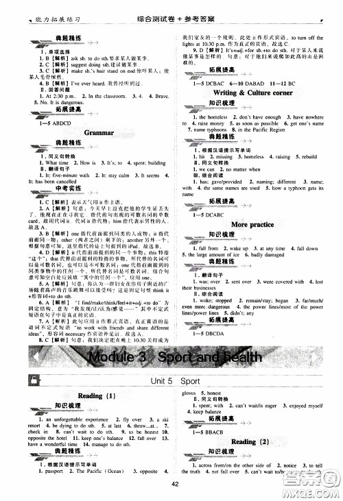 2020年能力拓展练习九年级下册英语牛津英语版参考答案 2020年能力拓展练习九年级下册英语牛津英语版参考答案