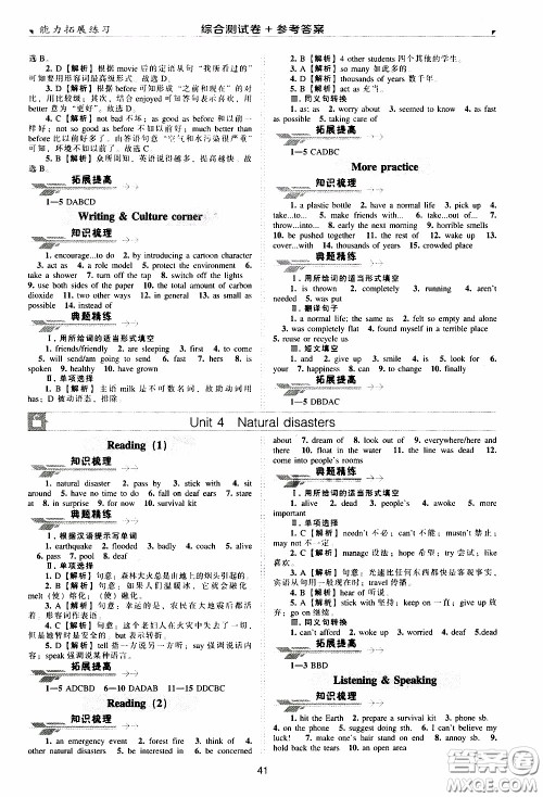 2020年能力拓展练习九年级下册英语牛津英语版参考答案