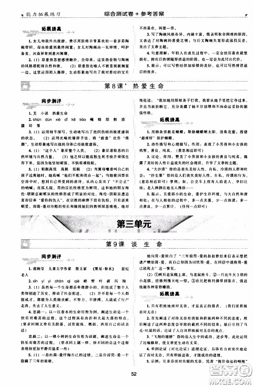 2020年能力拓展练习九年级下册语文人教版参考答案