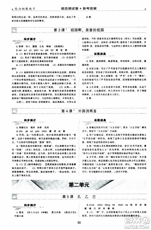 2020年能力拓展练习九年级下册语文人教版参考答案