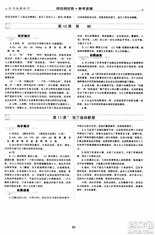 2020年能力拓展练习九年级下册语文人教版参考答案