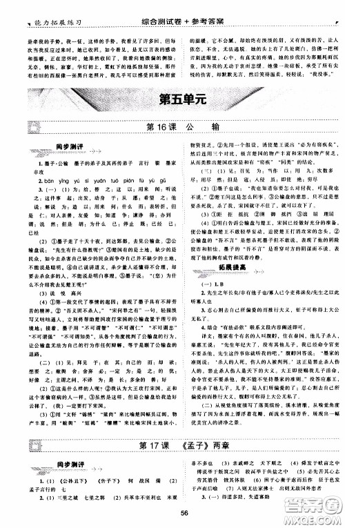 2020年能力拓展练习九年级下册语文人教版参考答案 2020年能力拓展练习九年级下册语文人教版参考答案