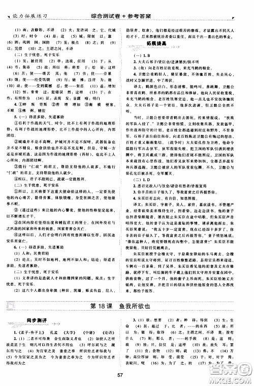 2020年能力拓展练习九年级下册语文人教版参考答案