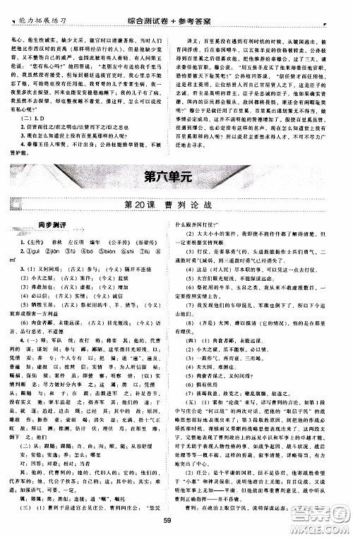 2020年能力拓展练习九年级下册语文人教版参考答案