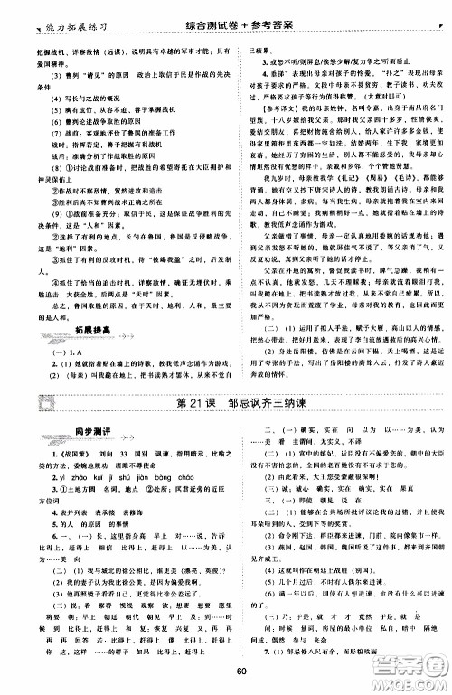 2020年能力拓展练习九年级下册语文人教版参考答案 2020年能力拓展练习九年级下册语文人教版参考答案
