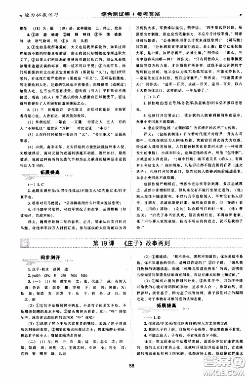 2020年能力拓展练习九年级下册语文人教版参考答案 2020年能力拓展练习九年级下册语文人教版参考答案