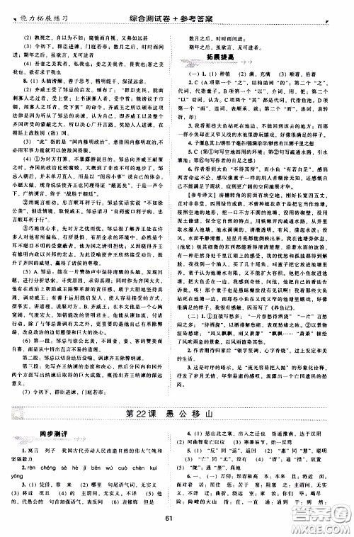 2020年能力拓展练习九年级下册语文人教版参考答案