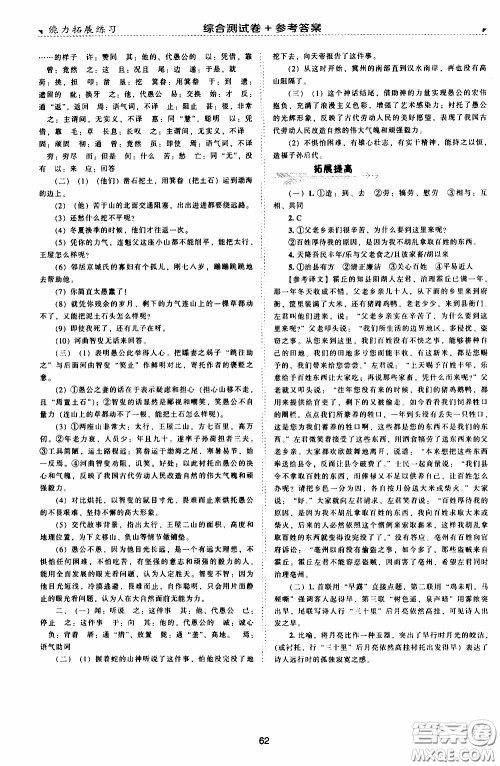 2020年能力拓展练习九年级下册语文人教版参考答案